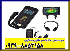 فلزیاب تصویری رویال آنالایزر ROYAL ANALYZER