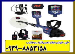 فلزیاب GPZ 7000