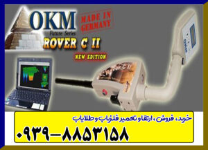 اسکنر فلزیاب روور Okm Rover c2