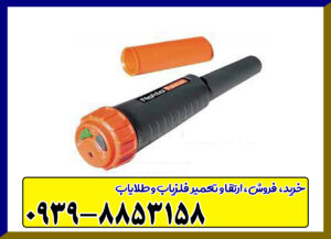 فلزیاب دستی نوکتا Pointer