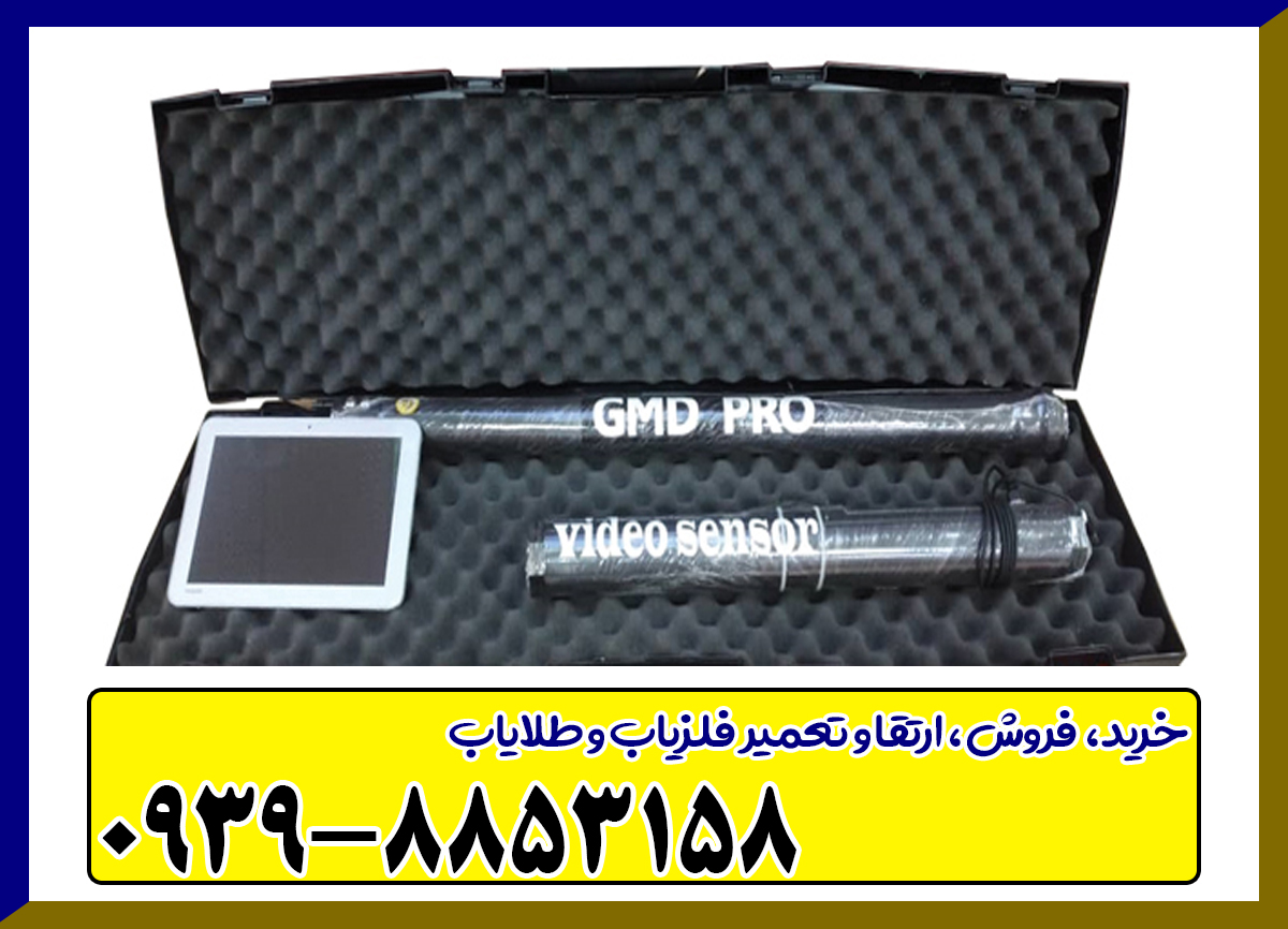 سوپر اسکنر و لایو سنسور GMD PRO