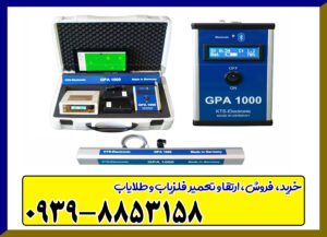 فلزیاب GPA 1000 ساخت KTS آلمان