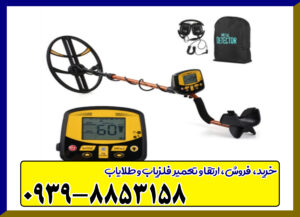 فلزیاب TX-950