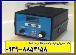 ردیاب LRL 1000