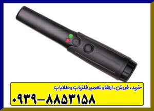 فلزیاب دستی گرت