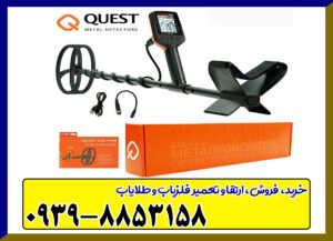 فلزیاب Quest X10