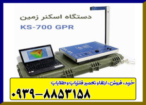 قیمت KS700