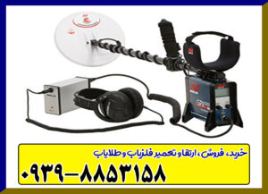 فلزیاب کارکرده جی پی ایکس GPX 5000