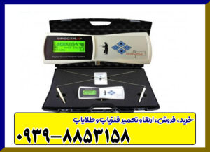 ردیاب اسپکترا Spectra