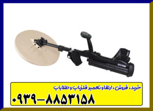 فلزیاب F3 UXO  ماینلب استرالیا