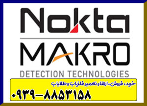 شرکت نوکتا ترکیه nokta