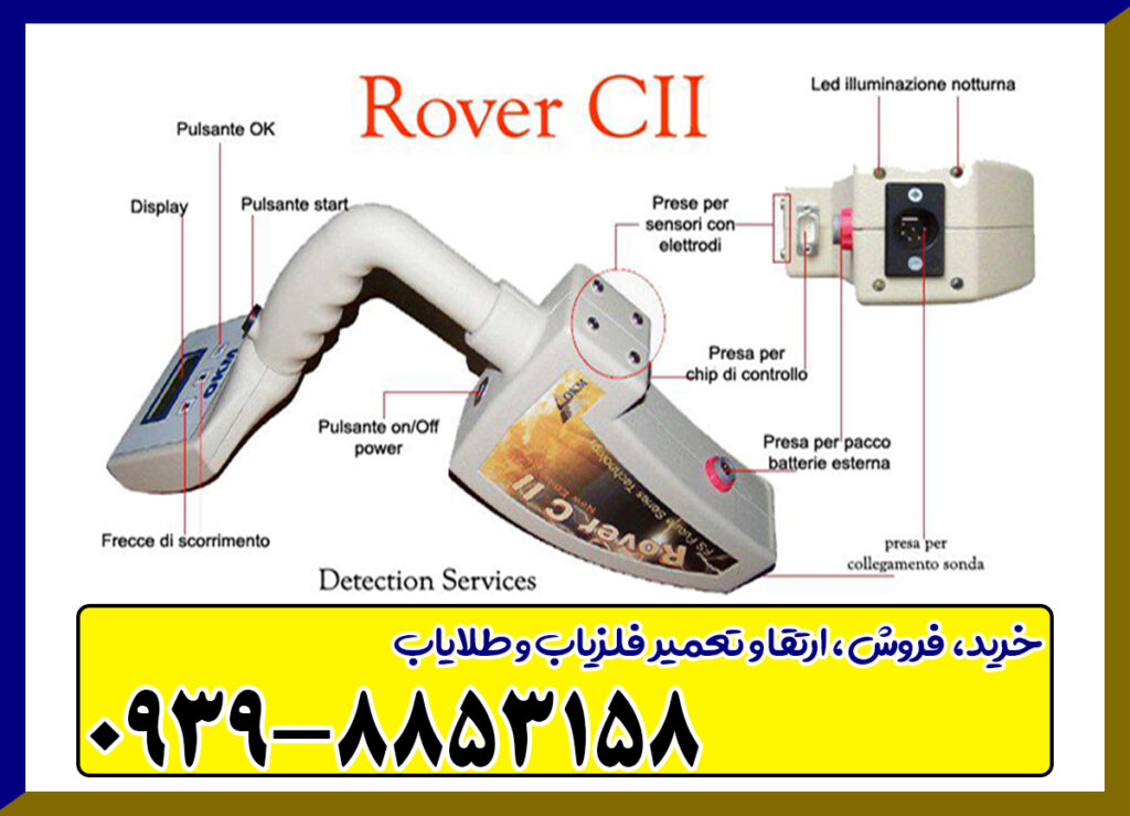 دستگاه تصویری روورسی تو rover cii