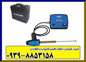 قیمت ردیاب گلادیاتور