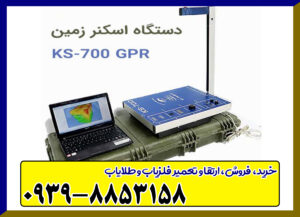 آموزش ردیاب ks 700