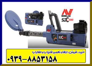 دستگاه طلایاب SDC 2300