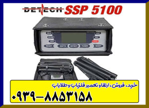 فلزیاب دیتچ SSP 5100