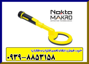 فلزیاب نوکتا پالس دایو Nokta PulseDive