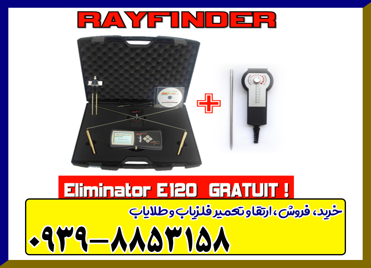 ردیاب ری فایندر RAY FINDER