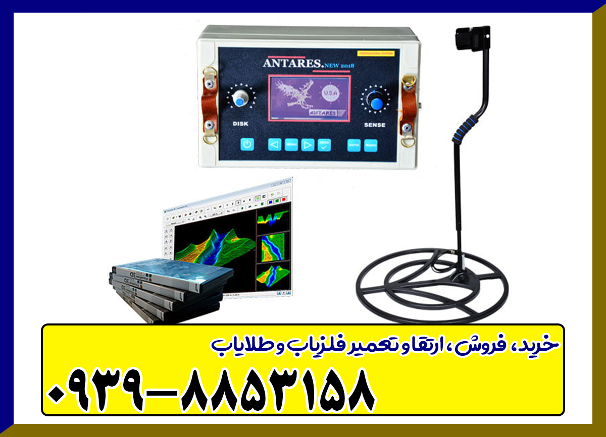 فلزیاب نقطه زن آنتارس