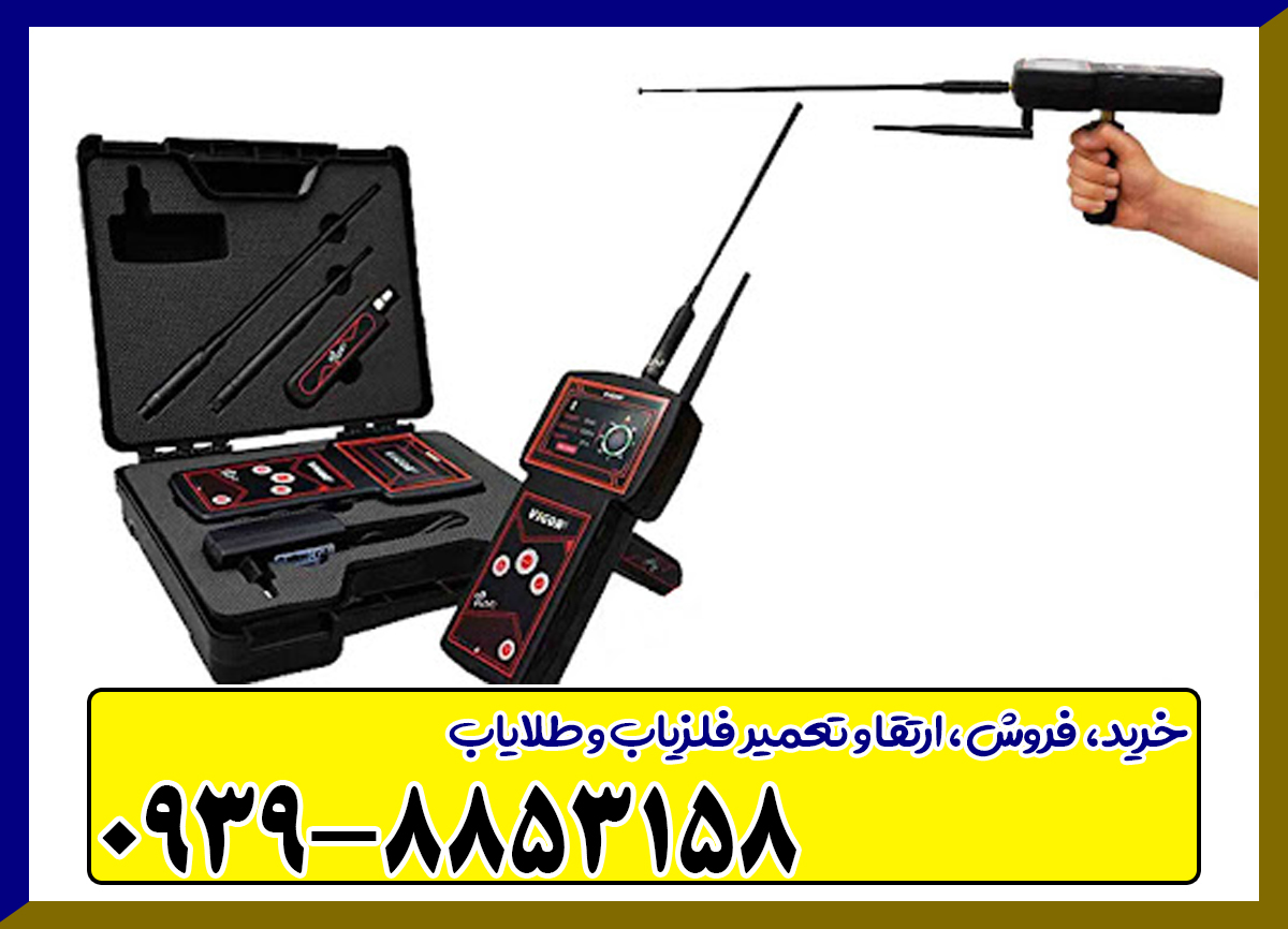 ردیاب ویگور