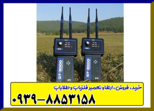 ردیاب ST 3000