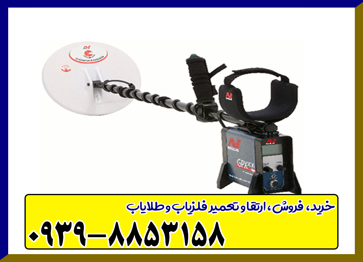 فلزیاب جی پی ایکس 5000 | GPX 5000