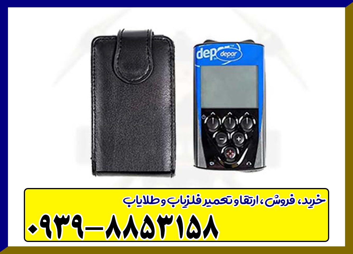 فلزیاب دی پی آر Depar 600