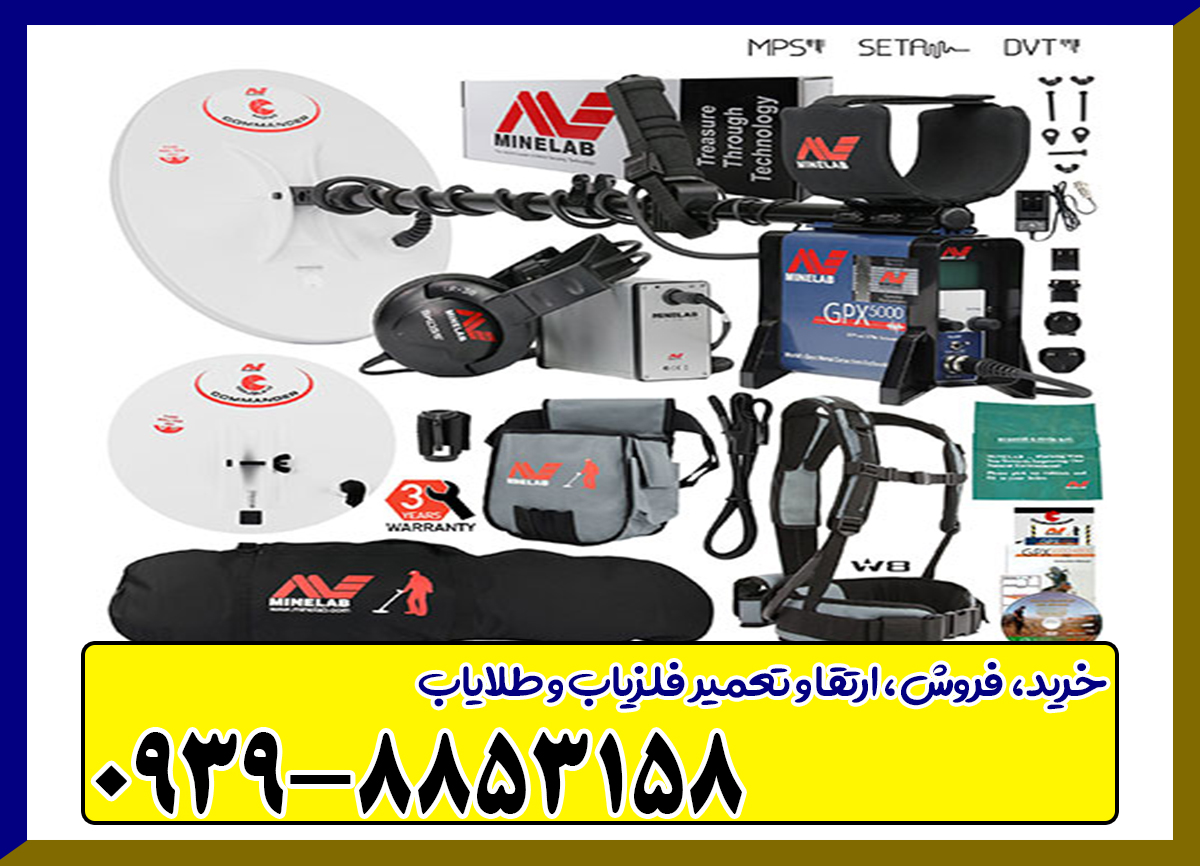 فلزیاب جی پی ایکس 5000 | GPX 5000