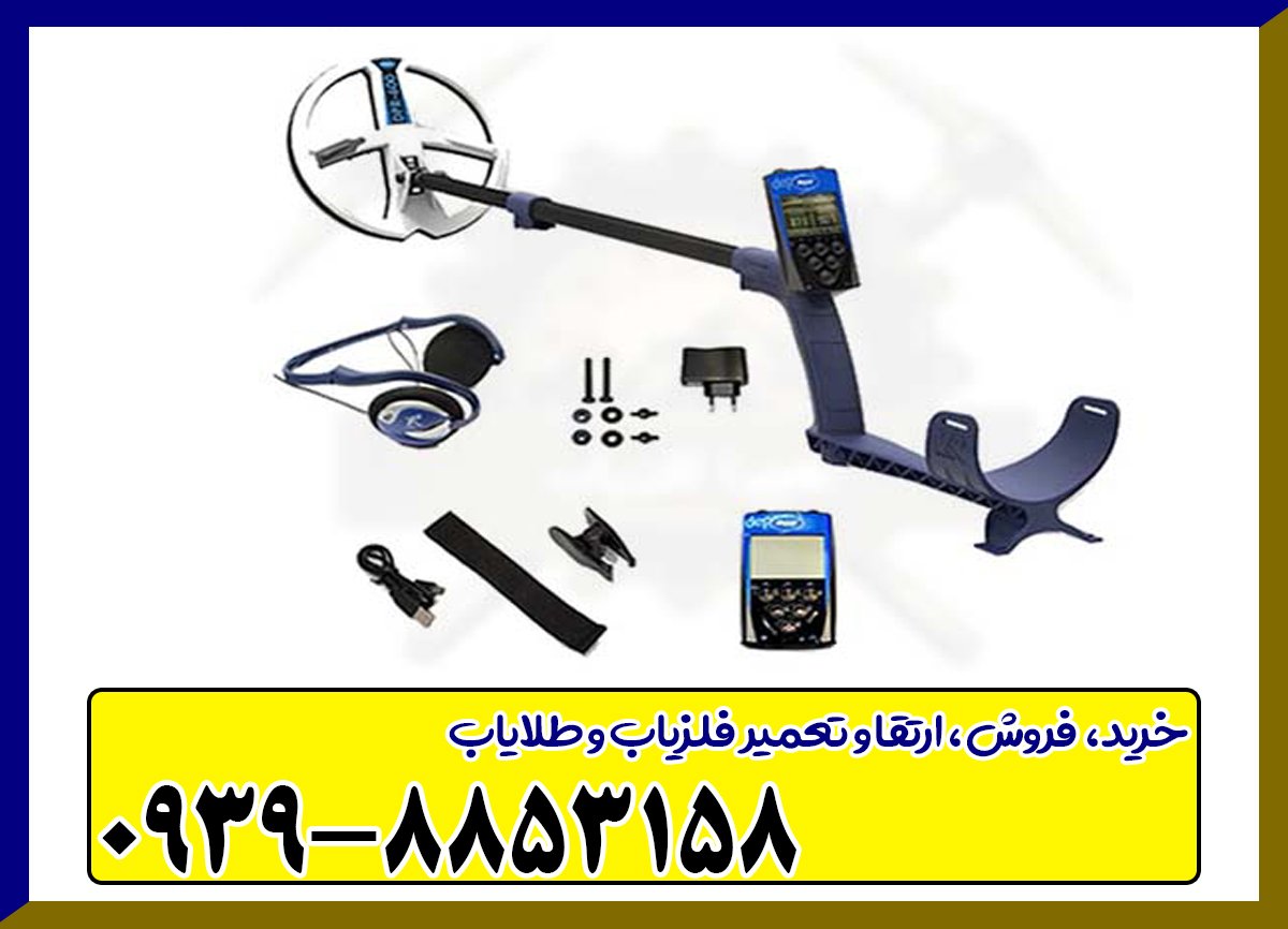 فلزیاب دی پی آر Depar 600