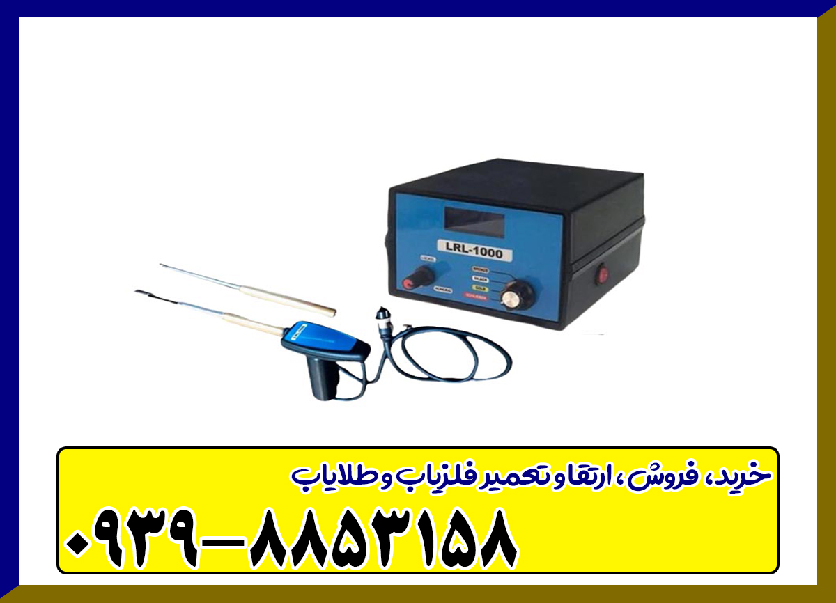 ردیاب ترکیه ال ار ال 1000