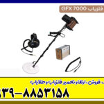 گنج یاب  GFX-7000