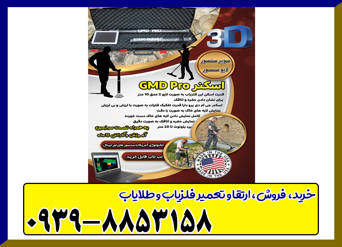 اسکنر جی ام دی پرو