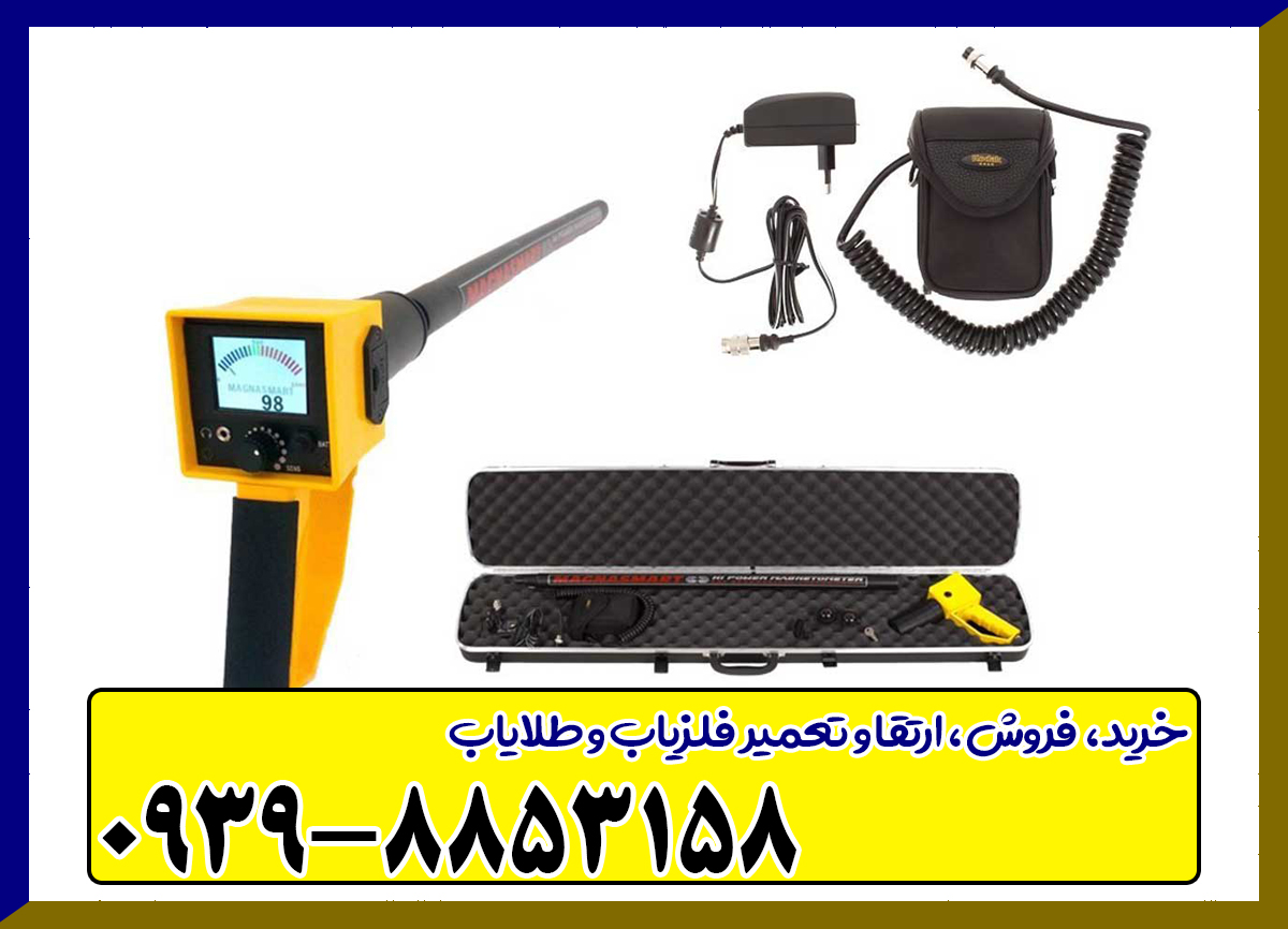اسکنر مگنتومتر مگنا