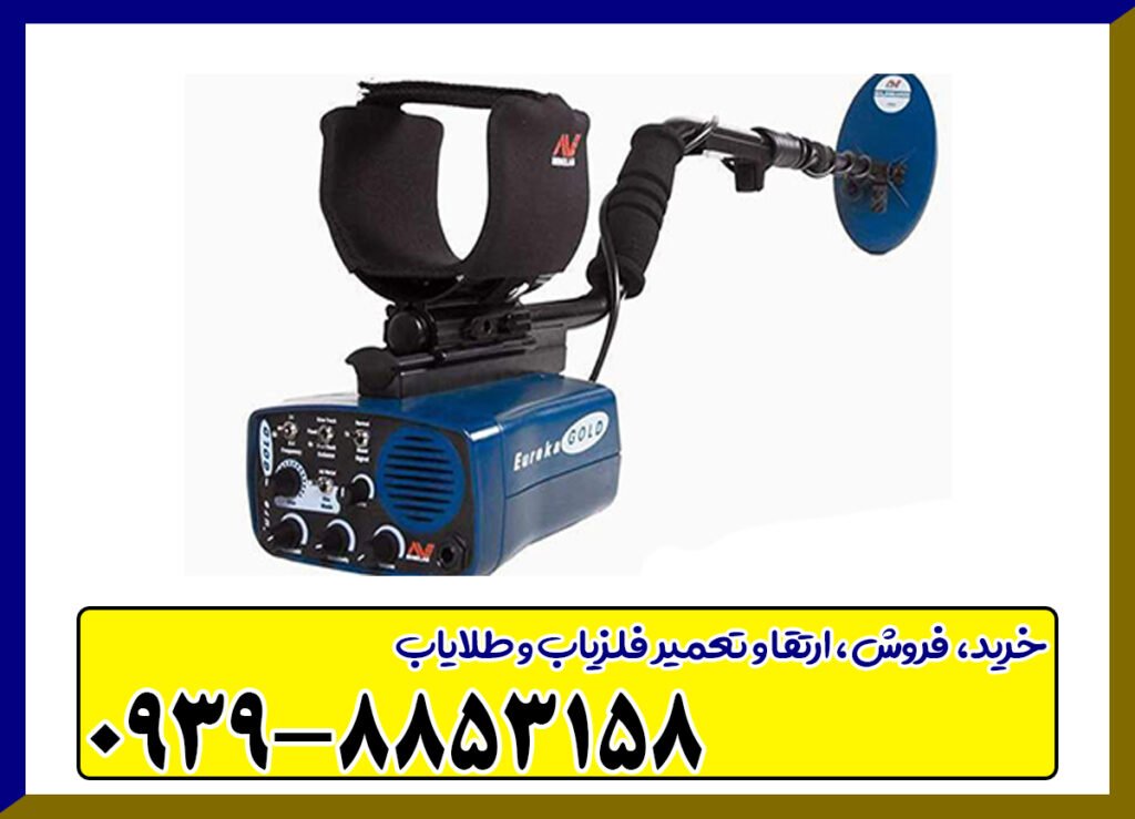 فلزیاب یوروکا گلد