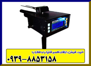 فلزیاب HS366