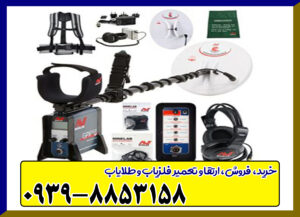 فلزیاب GPX5000