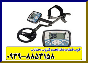 فلزیاب اکسترا X-Terra 705