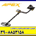 فلزیاب گرت اپکس Garrett Apex