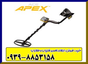 فلزیاب گرت اپکس Garrett Apex