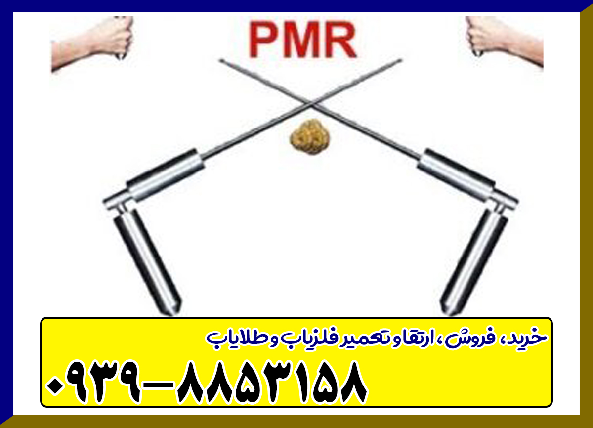 ردیاب پی ام ار 3