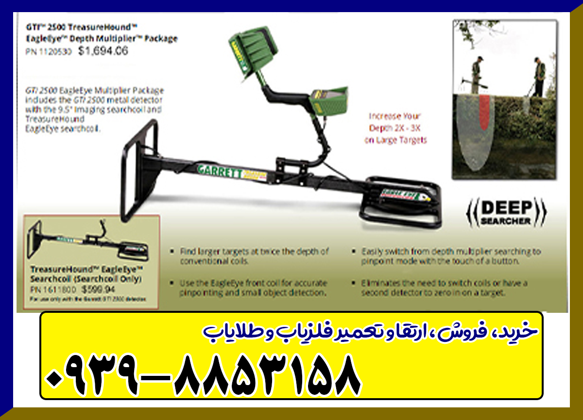 فلزیاب جی تی آی 25000