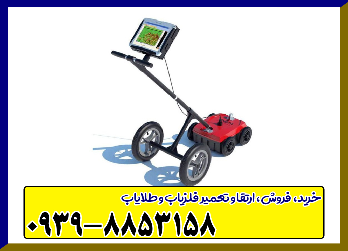 فلزیاب کبری 4000