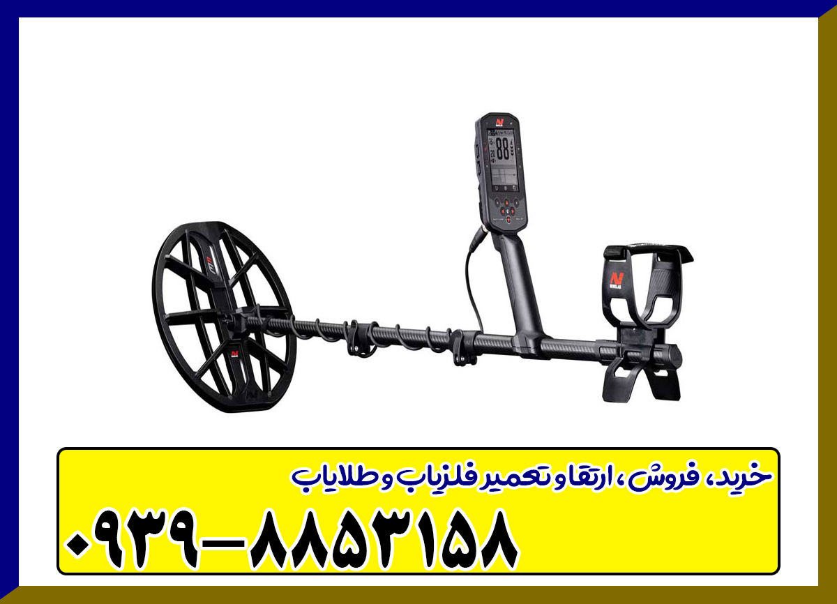 فلزیاب مانتیکور