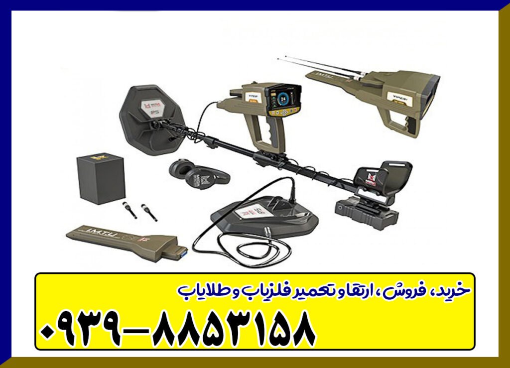 فلزیاب وایپر