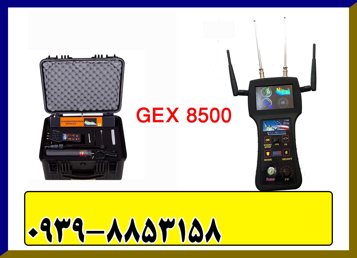 فلزیاب gex8500