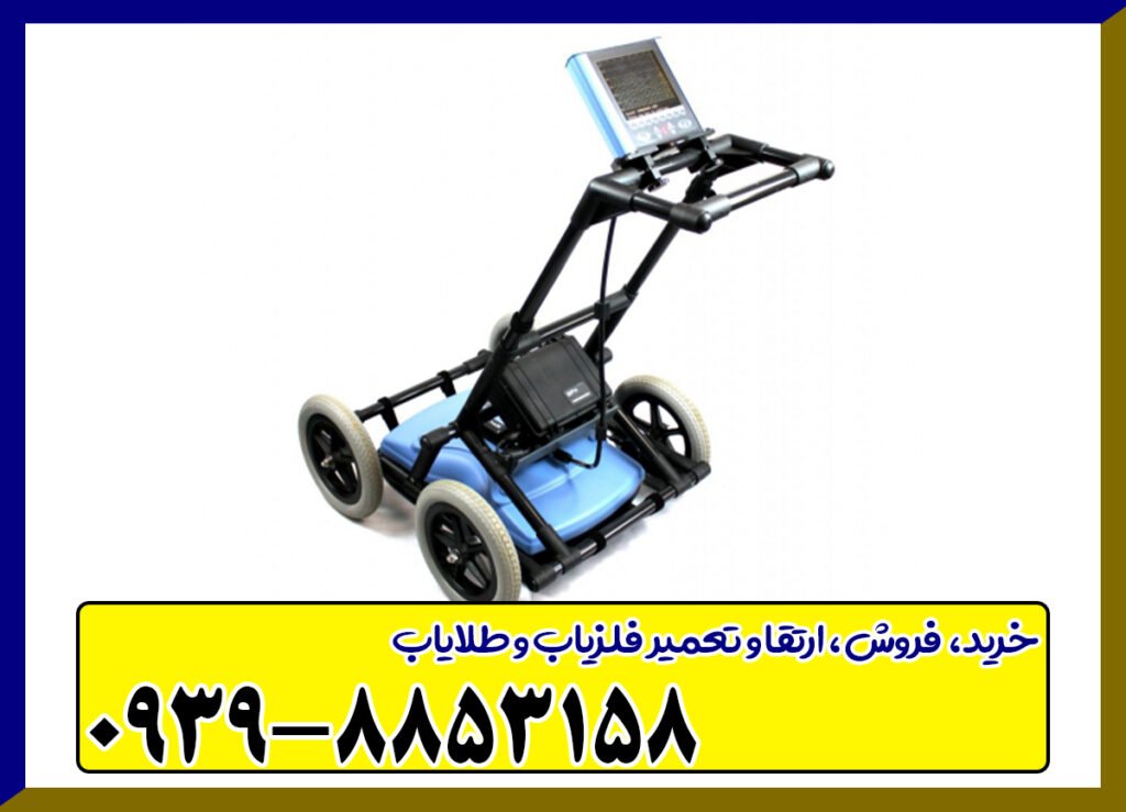 فلزیاب آر دی 1000