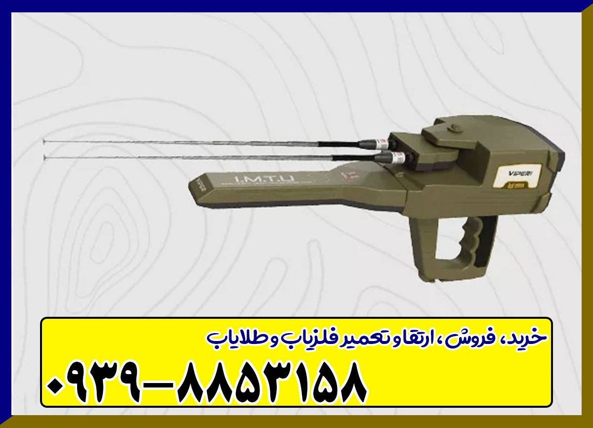فلزیاب وایپر