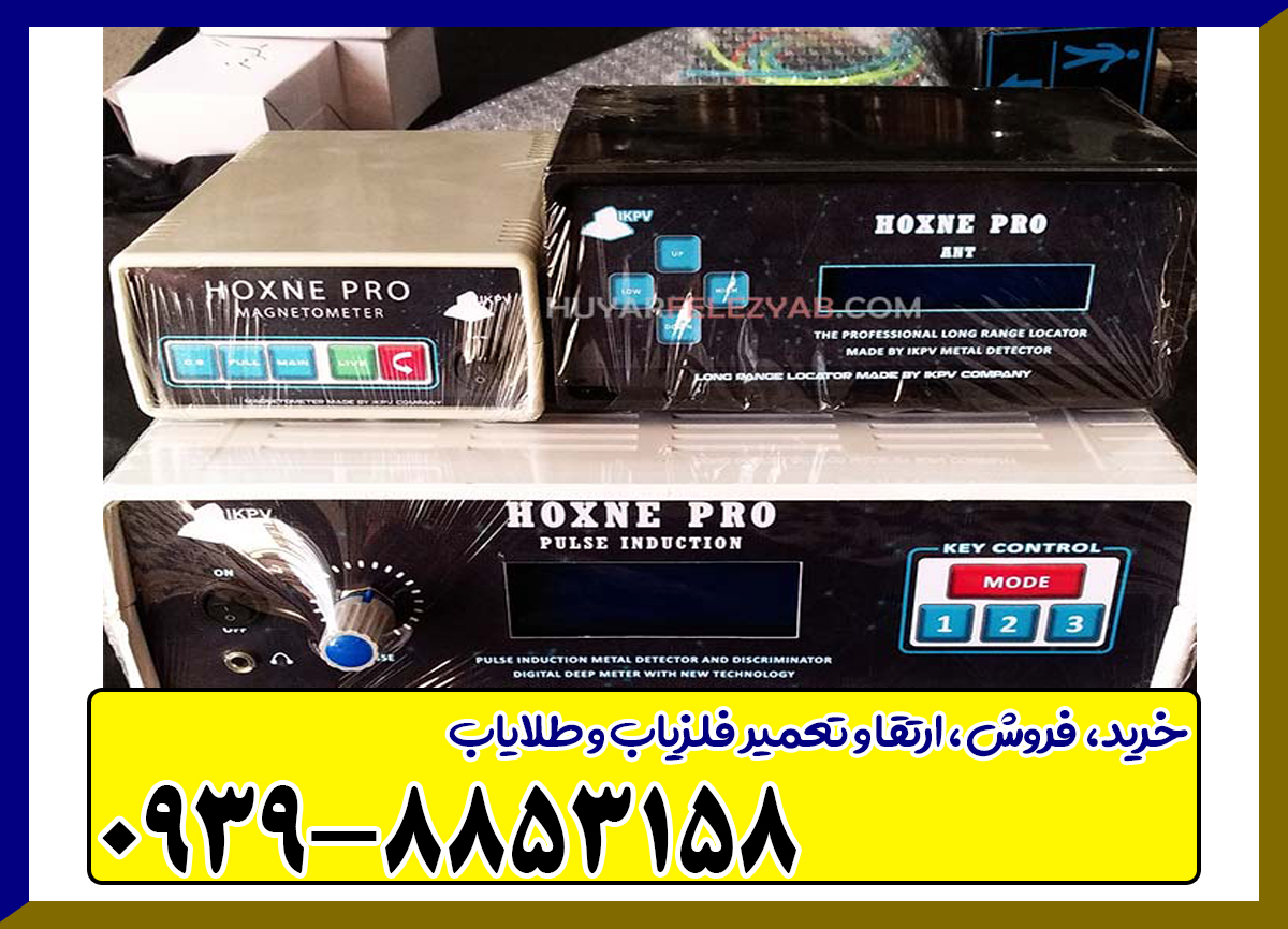 فلزیاب هاکسن پلاس