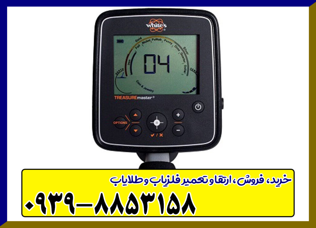 فلزیاب وایتس تریژر مستر فلزیاب وایتس تریژر مستر