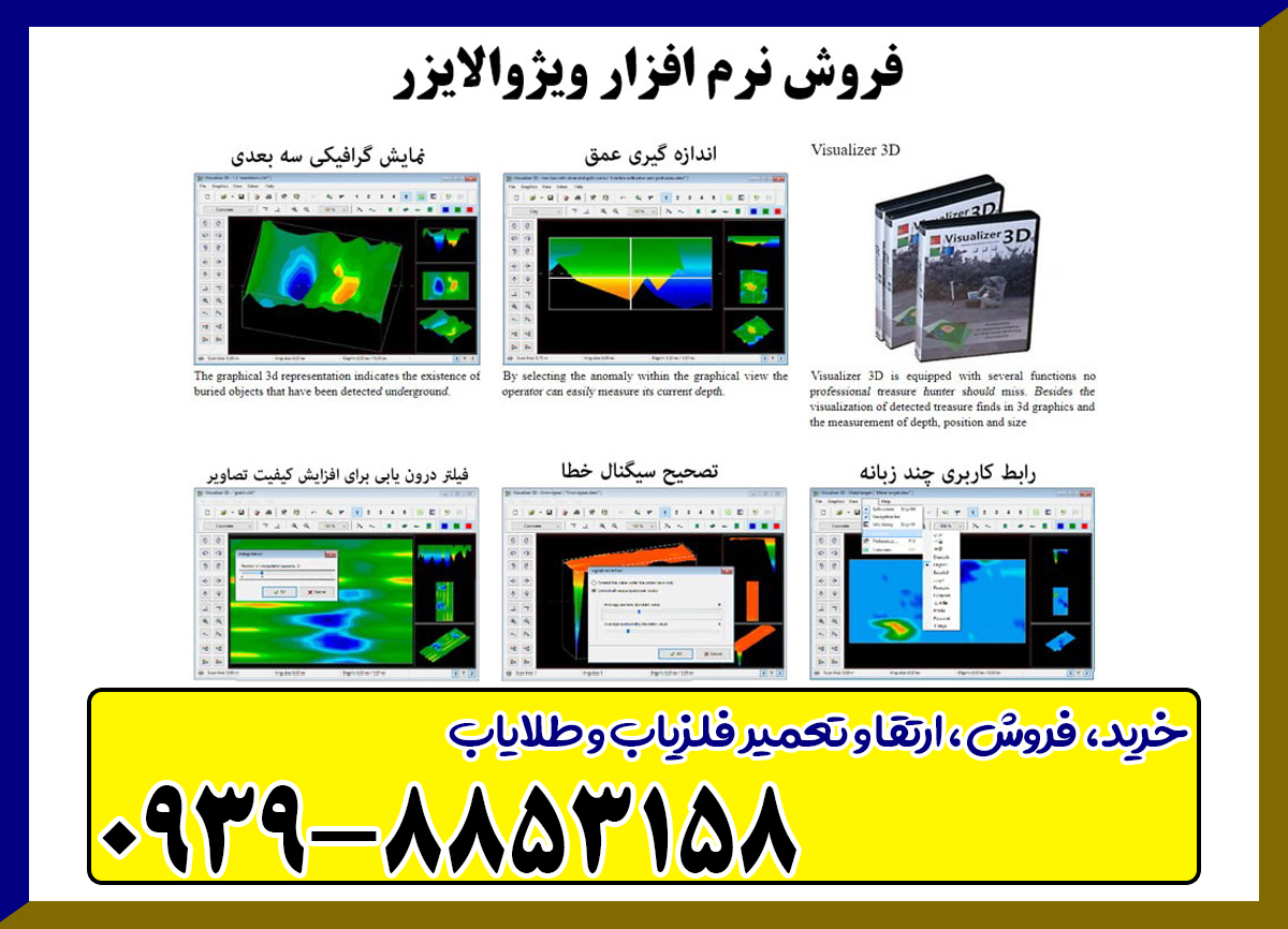 فروش نرم افزار ویژوالایزر